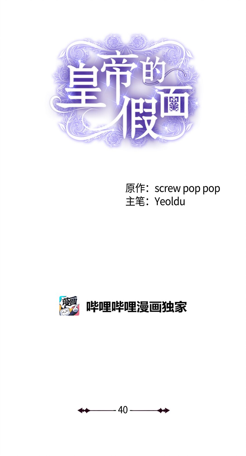40 平视的关系(1/2)-第41话