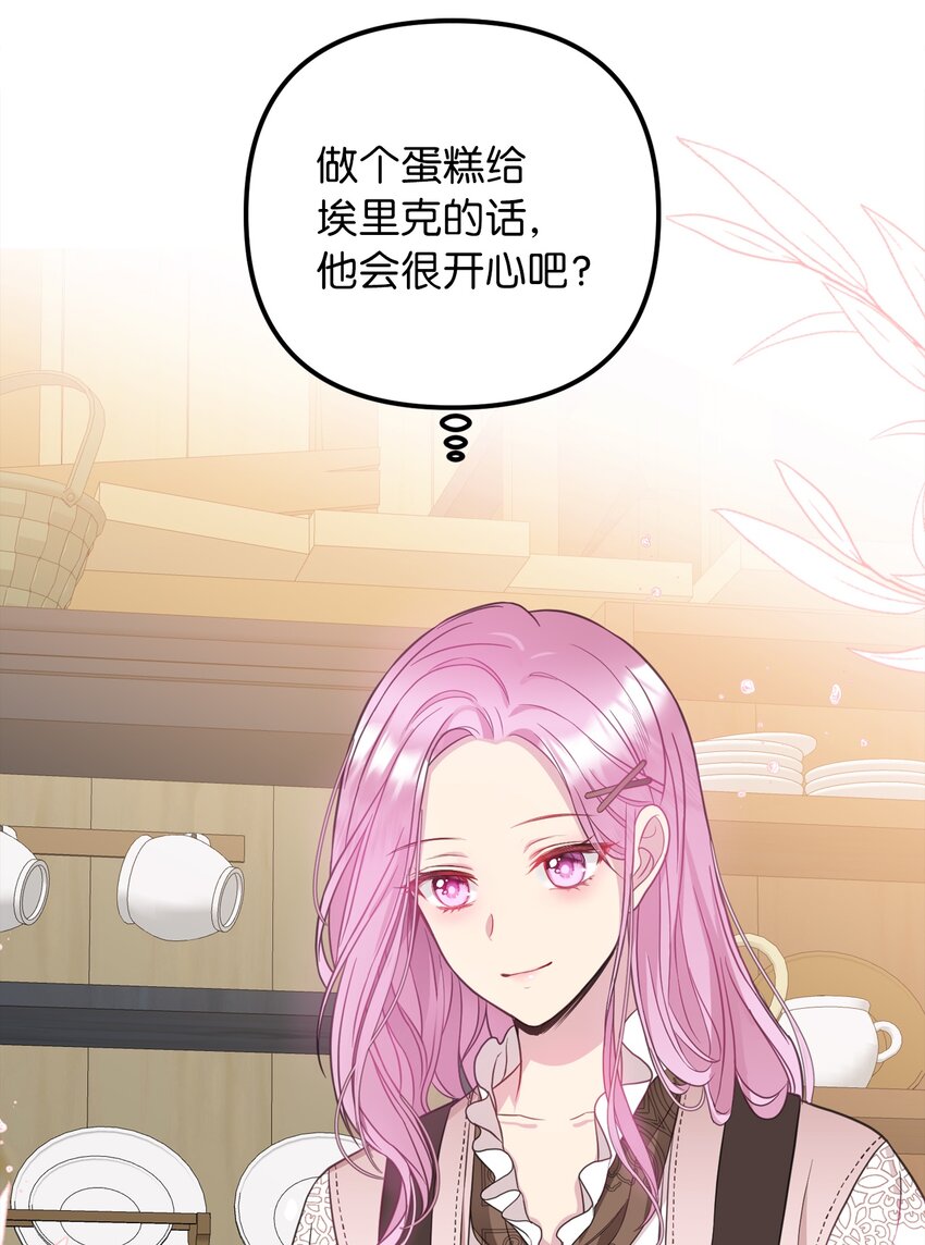 50 特露蒂的告白(1/2)-第51话