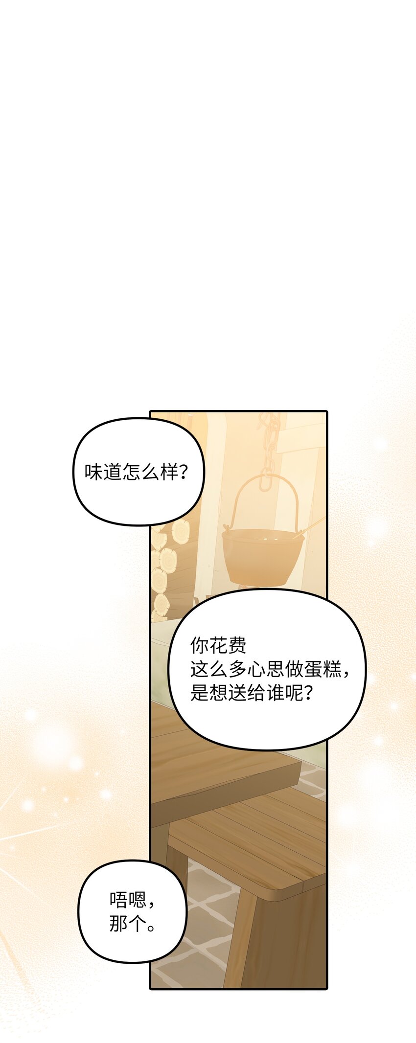 50 特露蒂的告白(1/2)-第51话