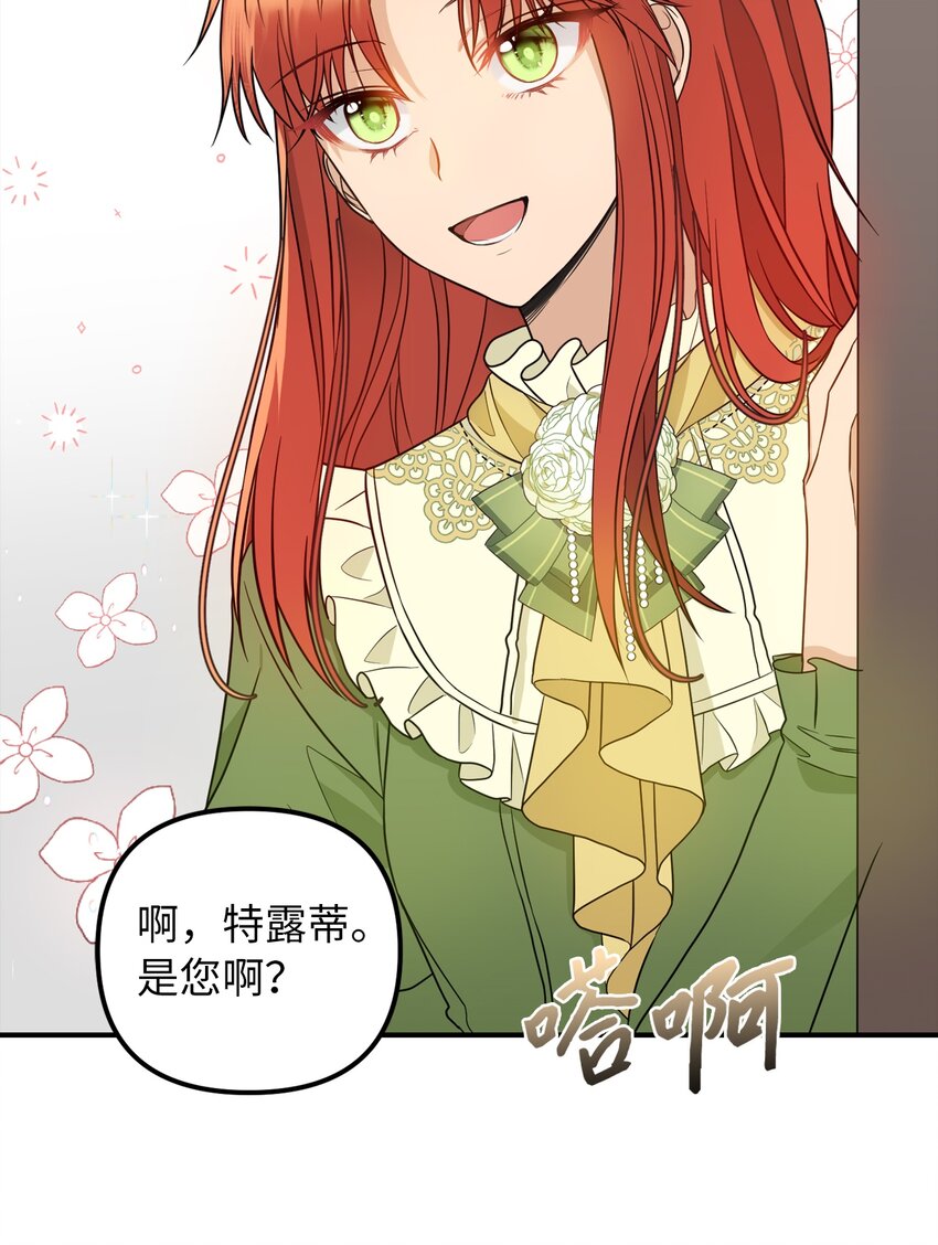 50 特露蒂的告白(1/2)-第51话