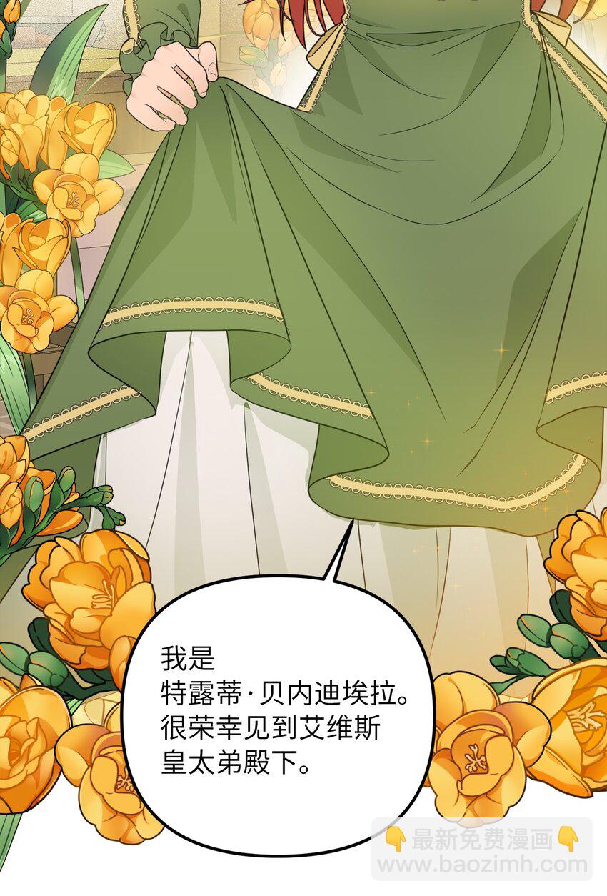 50 特露蒂的告白(1/2)-第51话