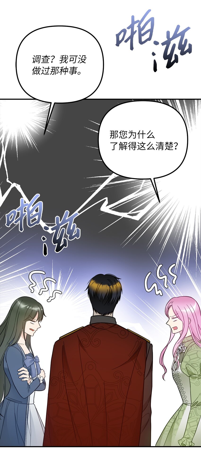 52 托付蔷薇花(1/2)-第53话