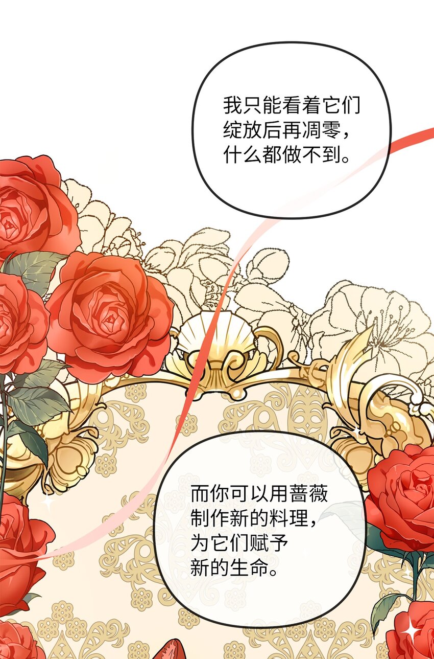 52 托付蔷薇花(1/2)-第53话