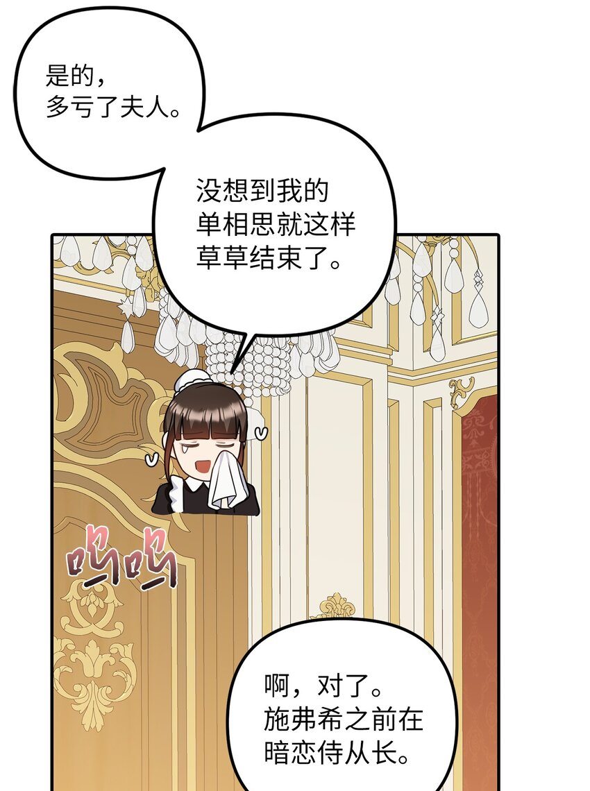 52 托付蔷薇花(1/2)-第53话