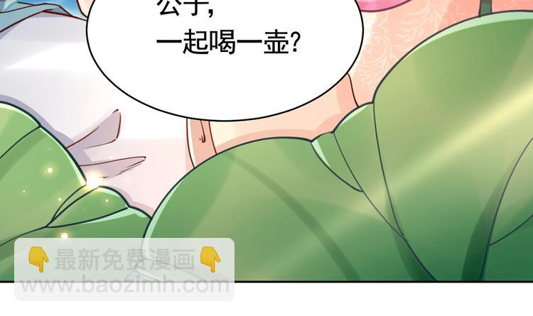 番外 是酒甜还是我甜？(1/2)-第37话