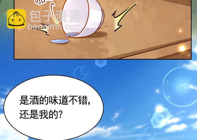 番外 是酒甜还是我甜？(1/2)-第37话