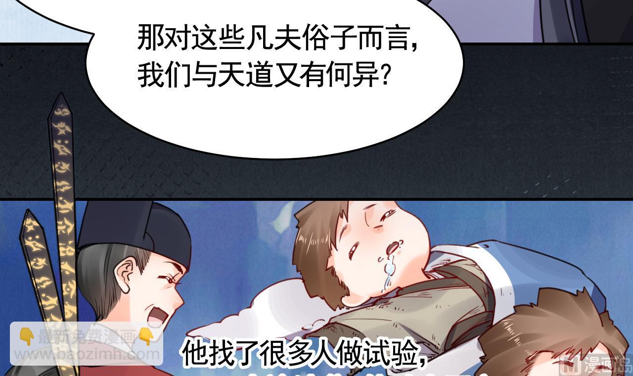 第52话 国师如实（下）(1/2)-第57话