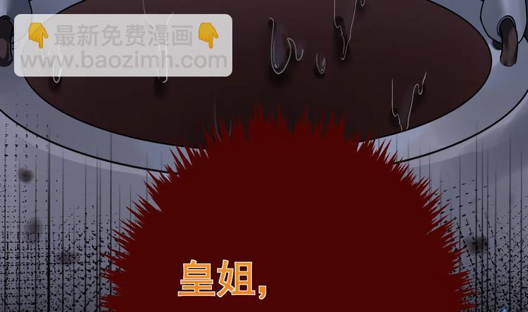 第6话 皇姐是要我死？(1/4)-第7话