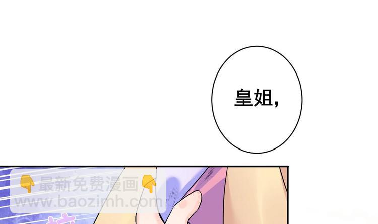 第6话 皇姐是要我死？(1/4)-第7话