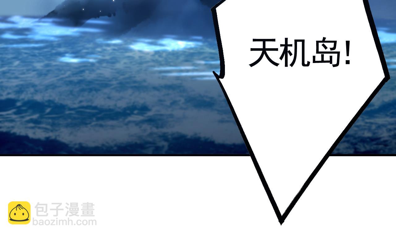 第90话  天机岛重现(1/3)-第99话