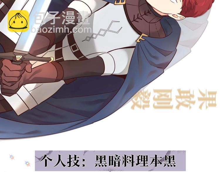 🍹皇帝与女骑士 你绝对没见过这种钢铁女骑士！ 第31页