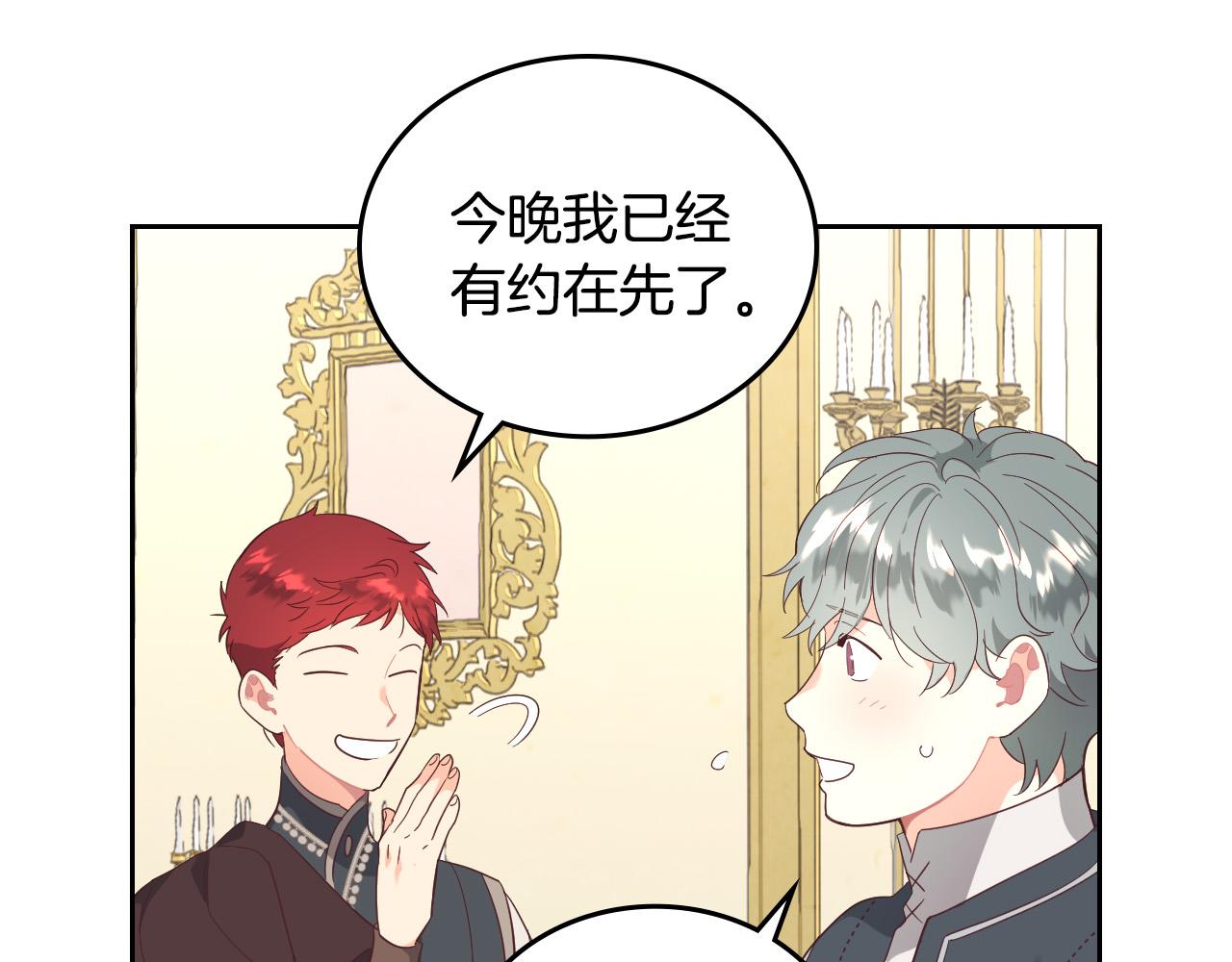 🍹皇帝与女骑士 第99话 和谁共进晚餐？ 第10页