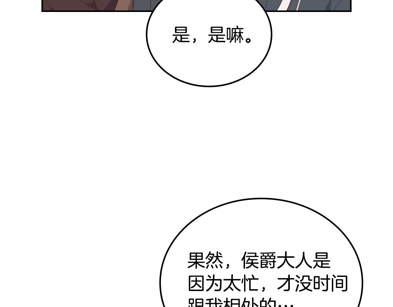 🍹皇帝与女骑士 第99话 和谁共进晚餐？ 第11页