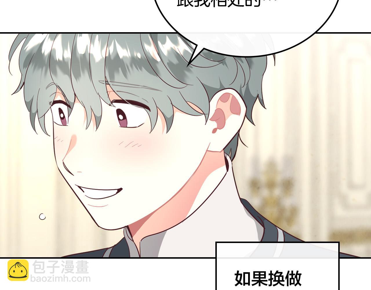 🍹皇帝与女骑士 第99话 和谁共进晚餐？ 第12页