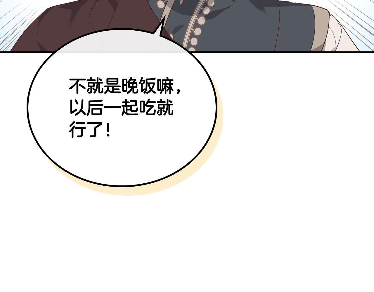 🍹皇帝与女骑士 第99话 和谁共进晚餐？ 第18页