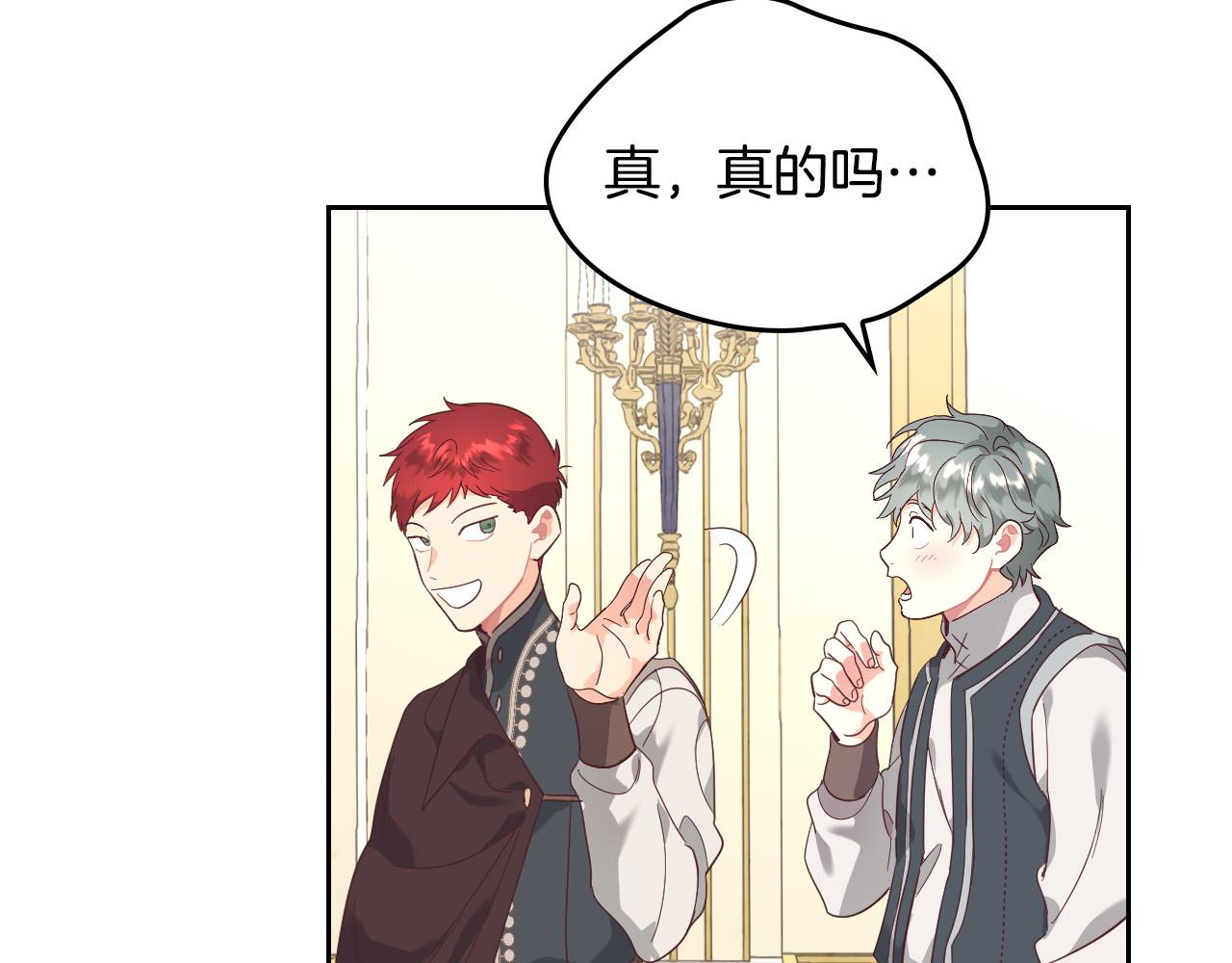 🍹皇帝与女骑士 第99话 和谁共进晚餐？ 第20页