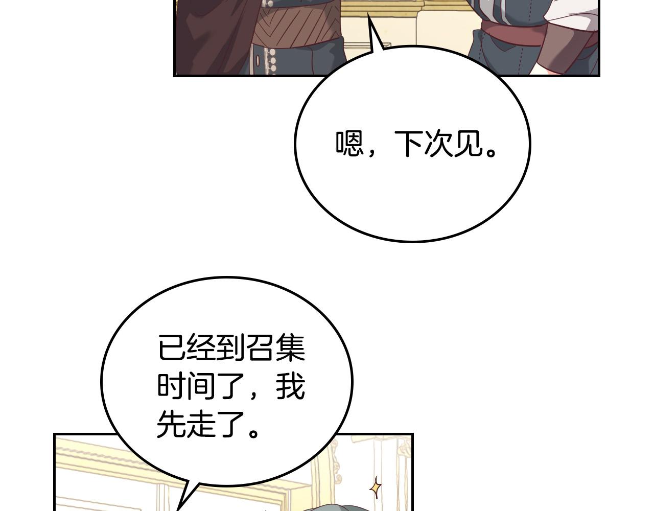 🍹皇帝与女骑士 第99话 和谁共进晚餐？ 第21页