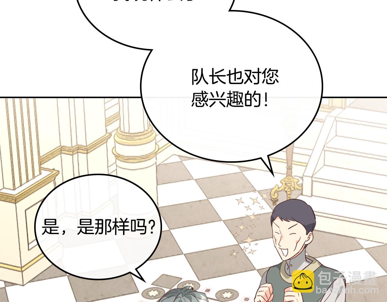 🍹皇帝与女骑士 第99话 和谁共进晚餐？ 第25页