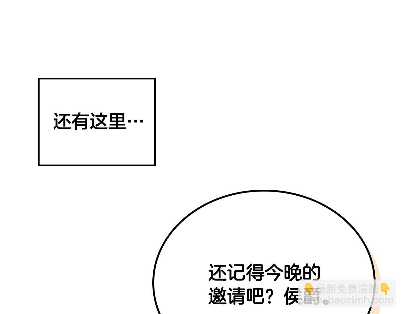 🍹皇帝与女骑士 第99话 和谁共进晚餐？ 第29页