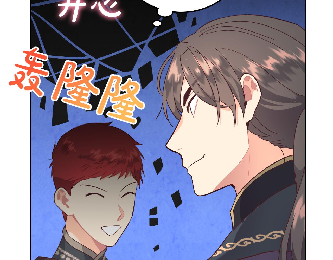 🍹皇帝与女骑士 第99话 和谁共进晚餐？ 第33页
