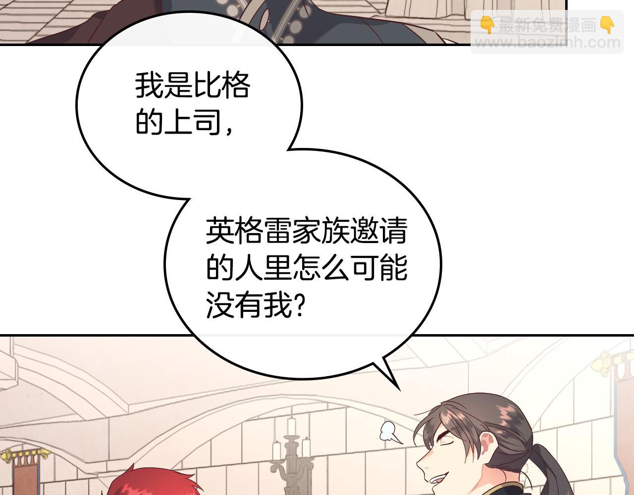 🍹皇帝与女骑士 第99话 和谁共进晚餐？ 第36页