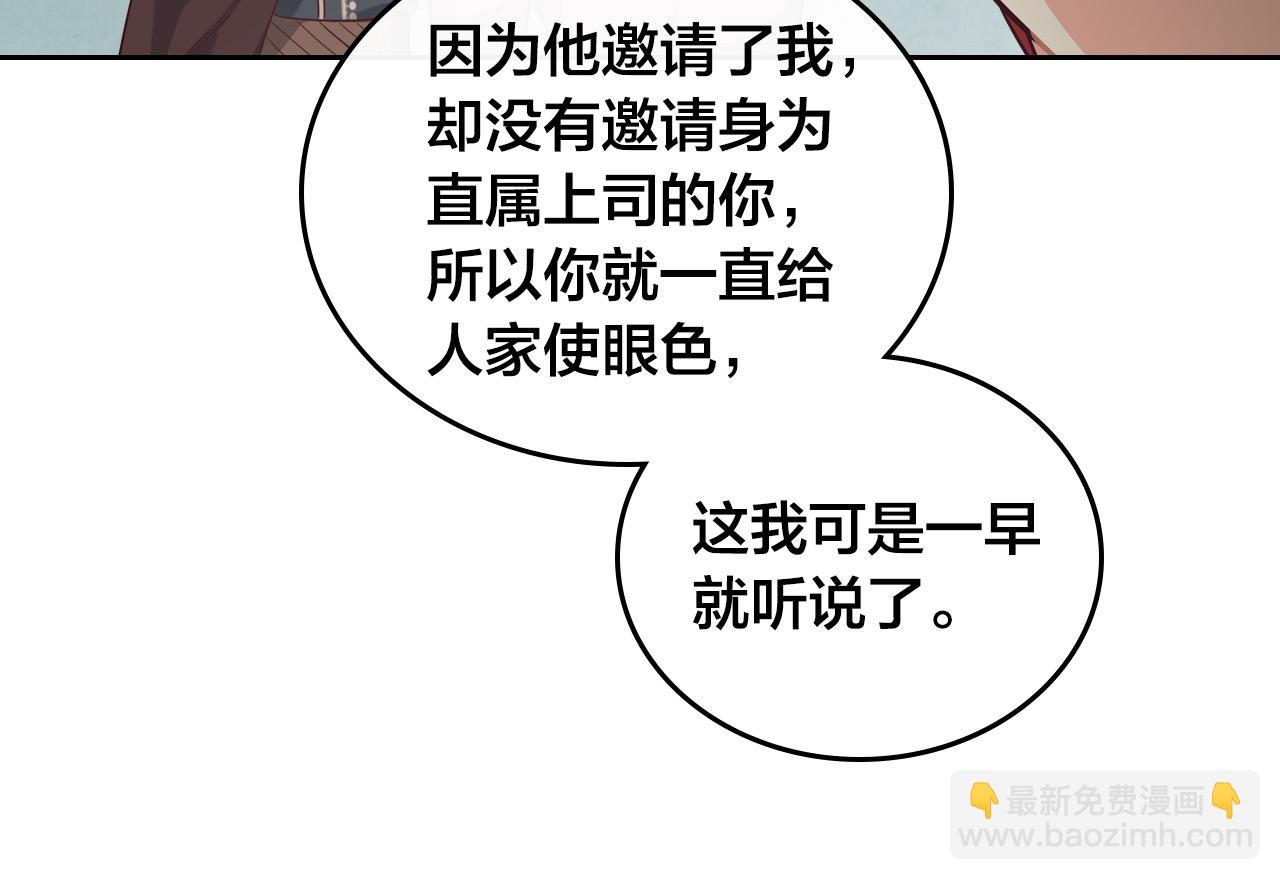 🍹皇帝与女骑士 第99话 和谁共进晚餐？ 第39页