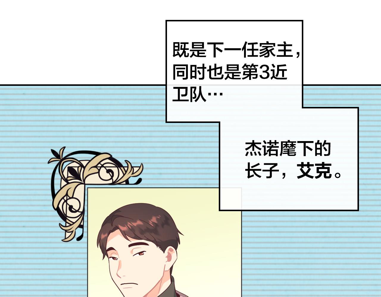 🍹皇帝与女骑士 第99话 和谁共进晚餐？ 第41页