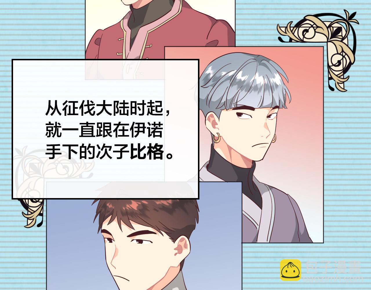 🍹皇帝与女骑士 第99话 和谁共进晚餐？ 第42页
