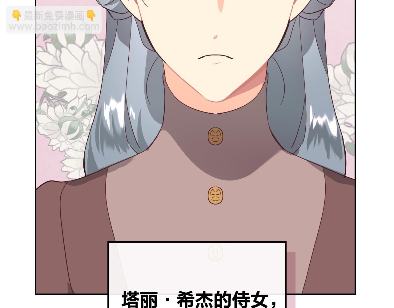 🍹皇帝与女骑士 第99话 和谁共进晚餐？ 第45页