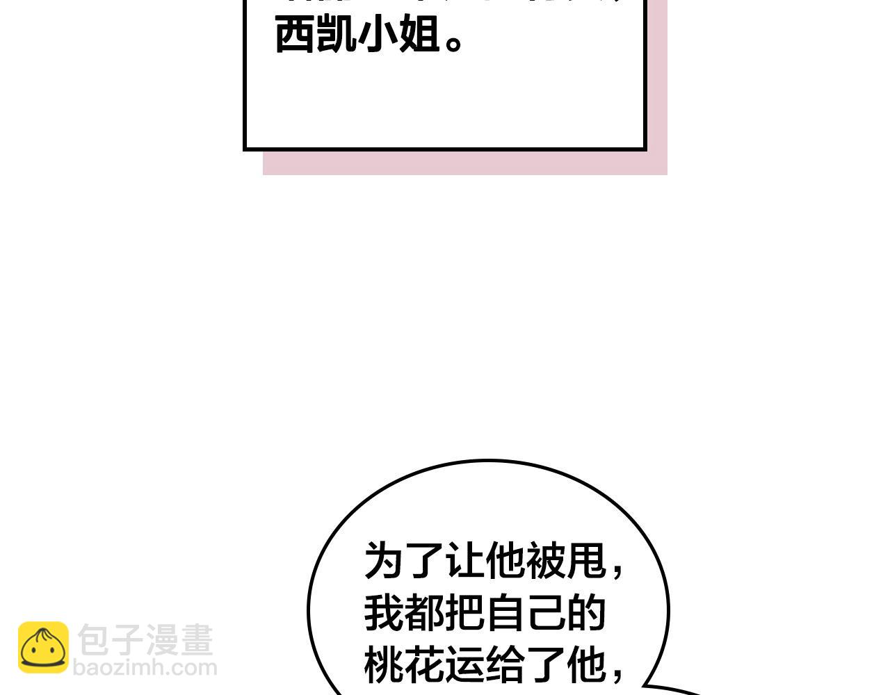 🍹皇帝与女骑士 第99话 和谁共进晚餐？ 第46页