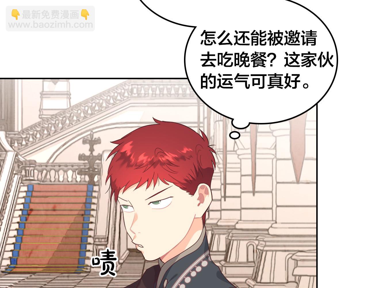 🍹皇帝与女骑士 第99话 和谁共进晚餐？ 第47页