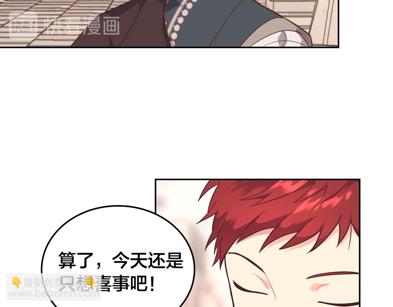 🍹皇帝与女骑士 第99话 和谁共进晚餐？ 第48页