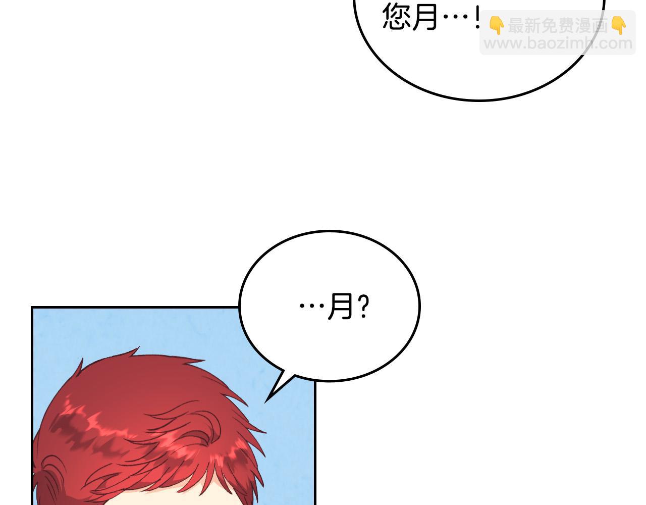 🍹皇帝与女骑士 第101话 爱能控制得了吗？ 第10页