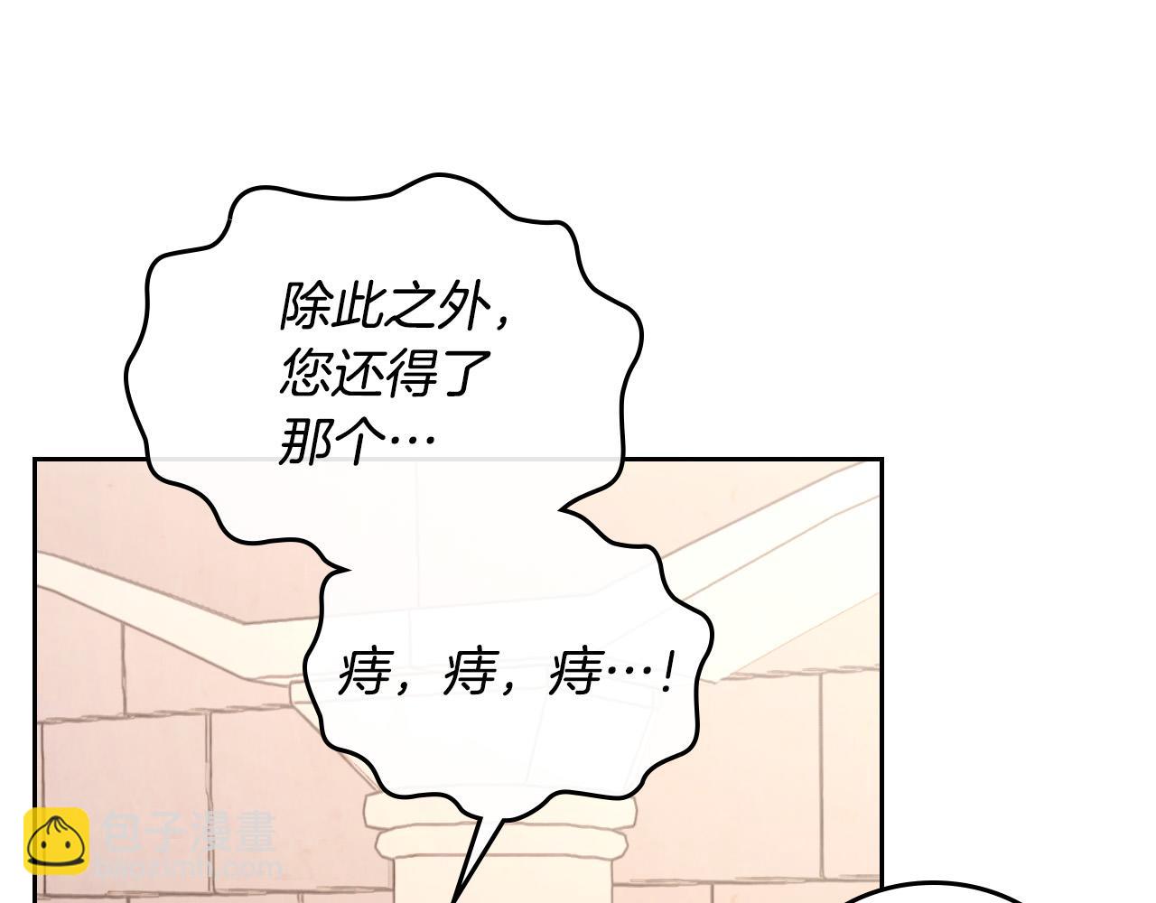 🍹皇帝与女骑士 第101话 爱能控制得了吗？ 第16页