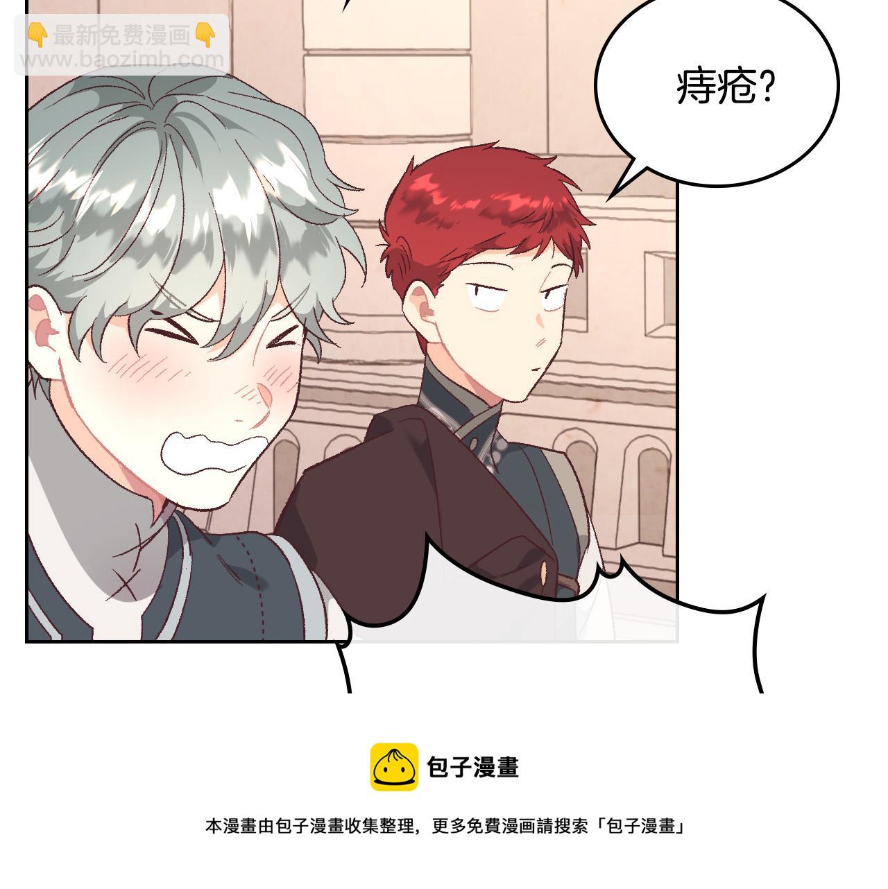 🍹皇帝与女骑士 第101话 爱能控制得了吗？ 第17页