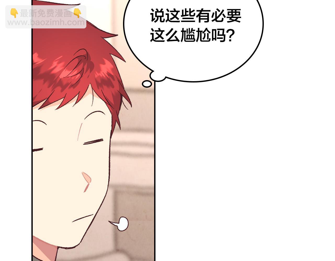🍹皇帝与女骑士 第101话 爱能控制得了吗？ 第19页
