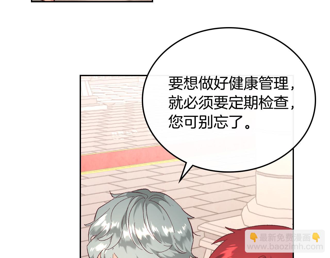 🍹皇帝与女骑士 第101话 爱能控制得了吗？ 第20页