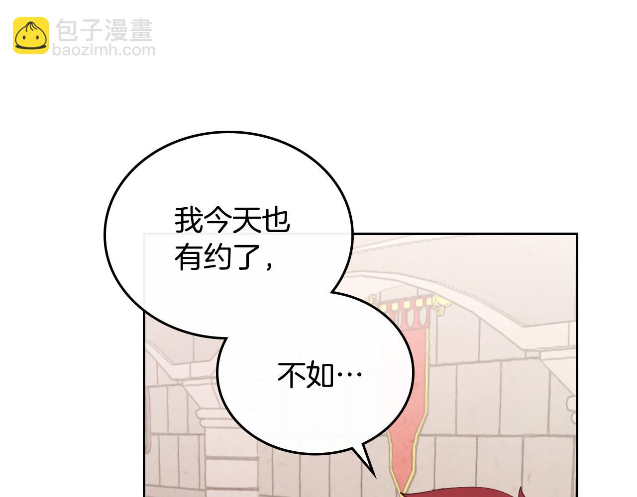 🍹皇帝与女骑士 第101话 爱能控制得了吗？ 第26页