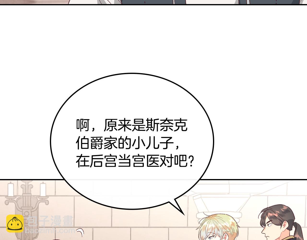 🍹皇帝与女骑士 第101话 爱能控制得了吗？ 第36页