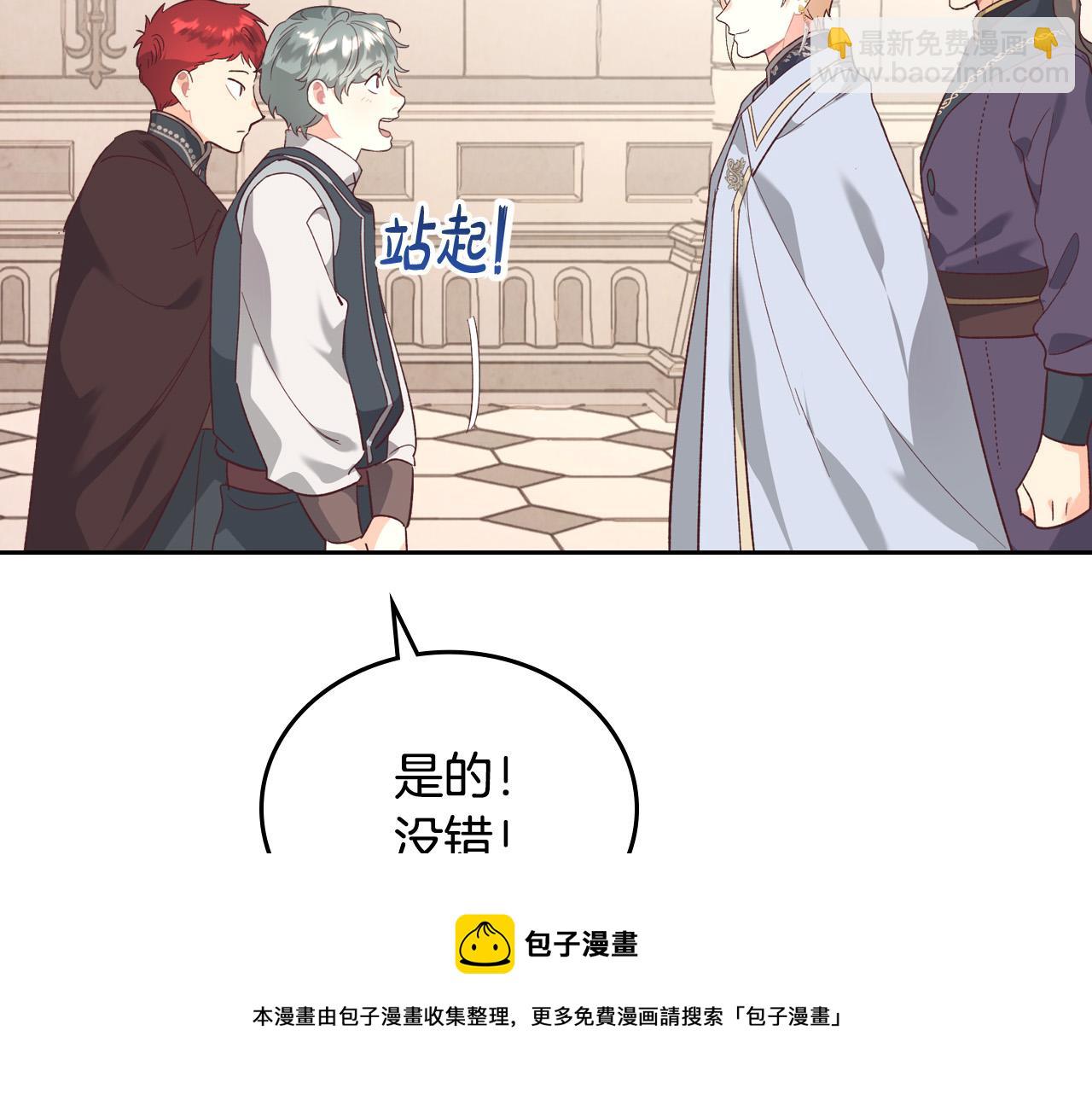 🍹皇帝与女骑士 第101话 爱能控制得了吗？ 第37页