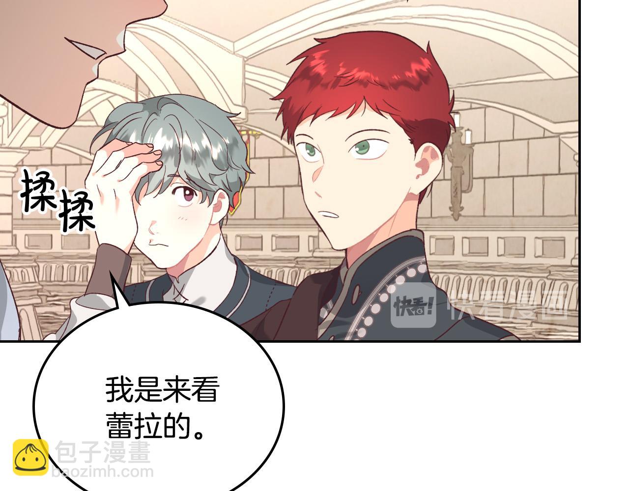 🍹皇帝与女骑士 第101话 爱能控制得了吗？ 第42页