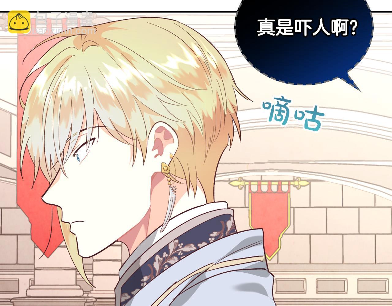 🍹皇帝与女骑士 第101话 爱能控制得了吗？ 第46页