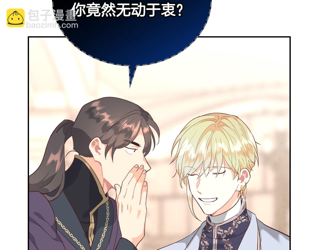 🍹皇帝与女骑士 第101话 爱能控制得了吗？ 第48页