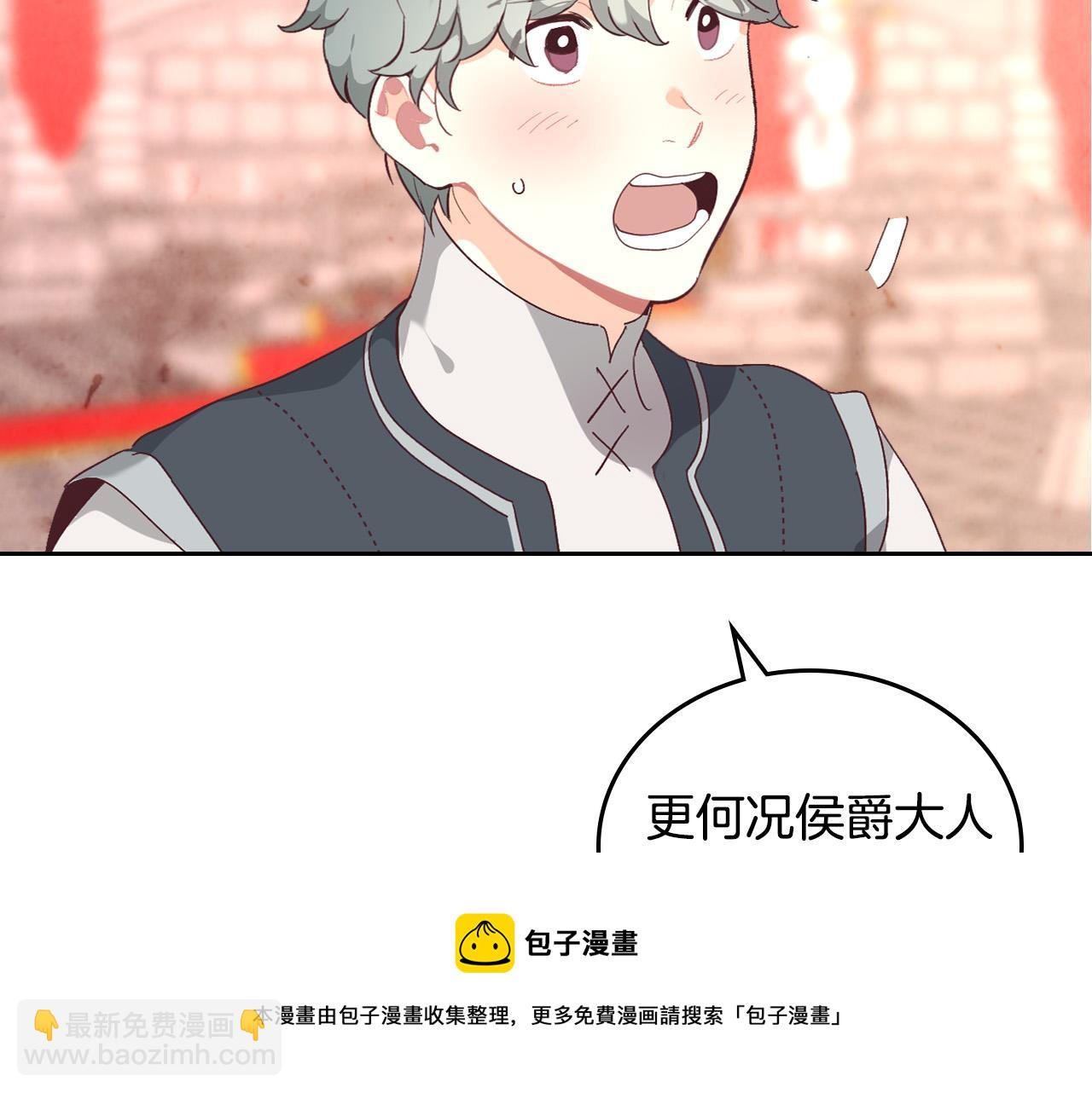 🍹皇帝与女骑士 第101话 爱能控制得了吗？ 第9页