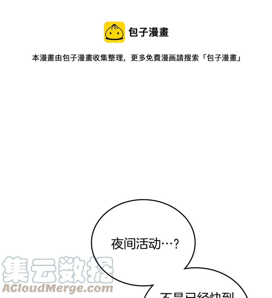 🍹皇帝与女骑士 第113话 夜间活动 第1页