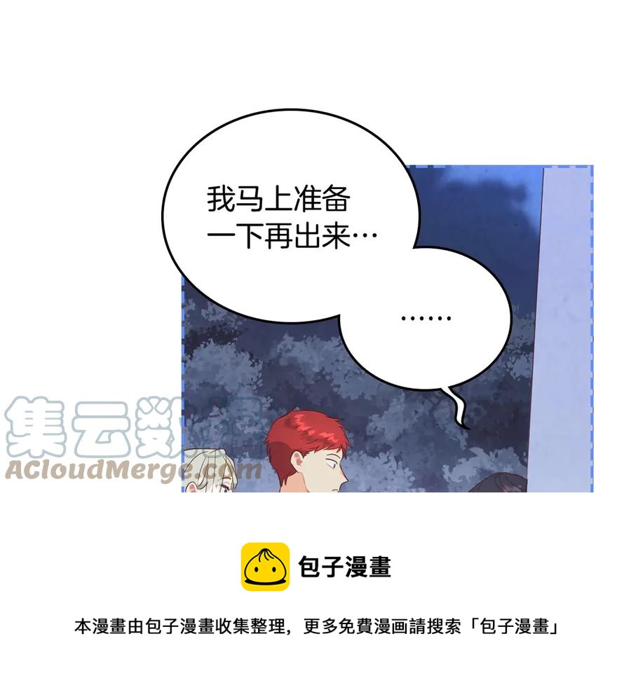 🍹皇帝与女骑士 第113话 夜间活动 第13页