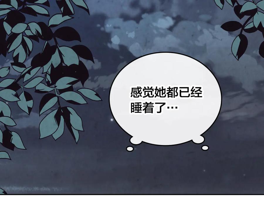 🍹皇帝与女骑士 第113话 夜间活动 第16页