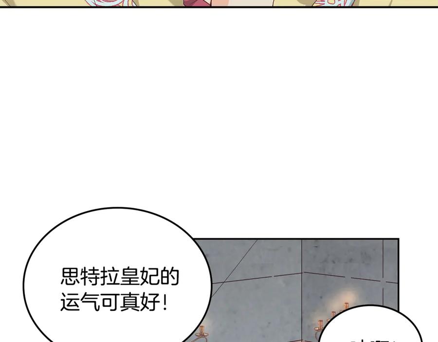 🍹皇帝与女骑士 第113话 夜间活动 第24页