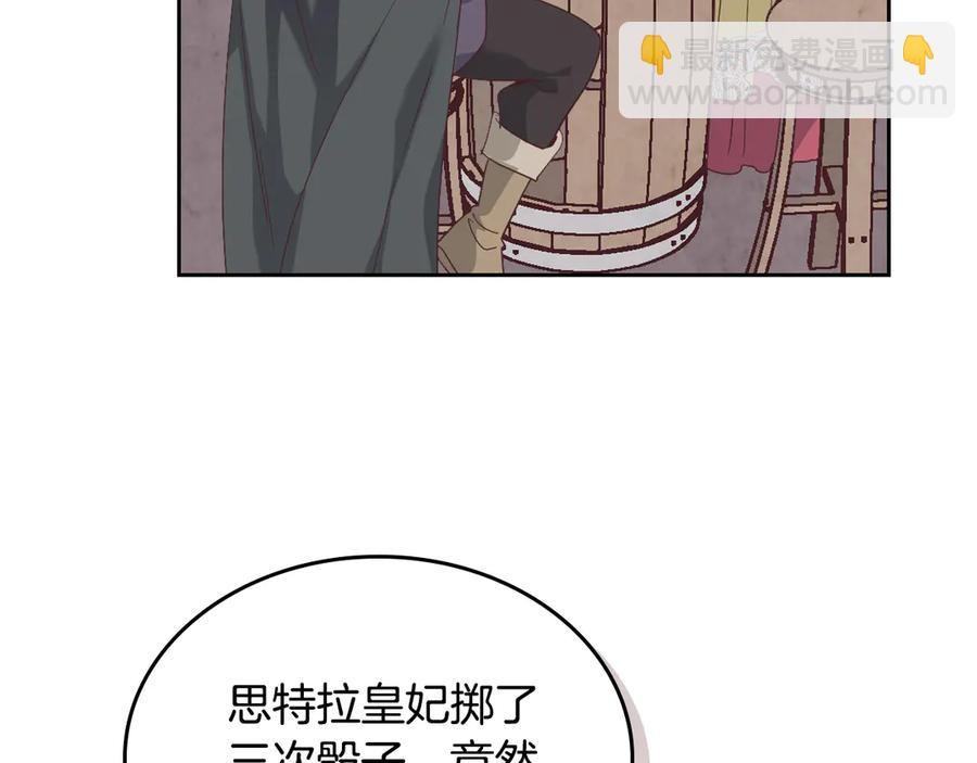 🍹皇帝与女骑士 第113话 夜间活动 第26页