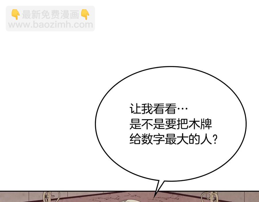 🍹皇帝与女骑士 第113话 夜间活动 第28页